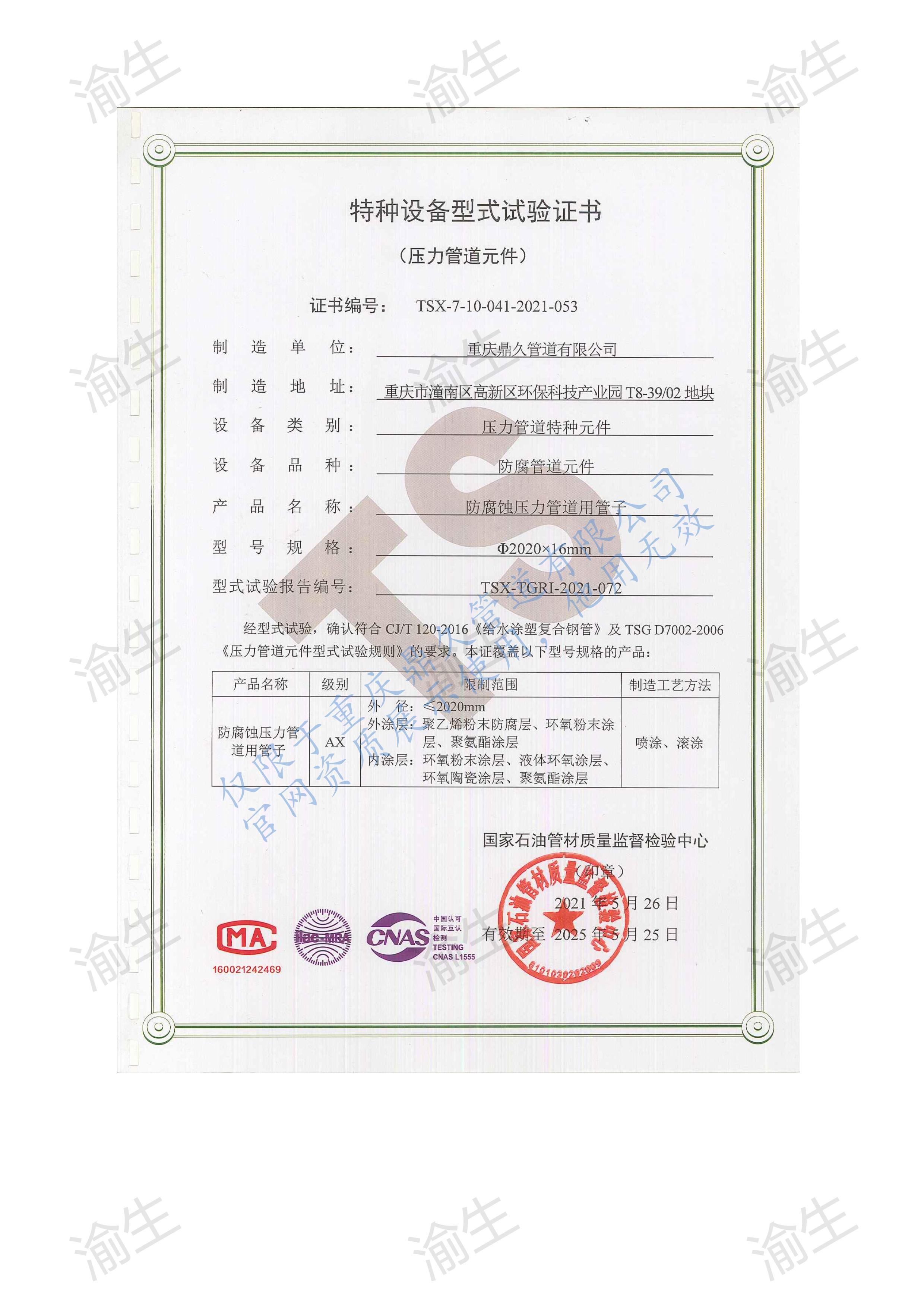 壓力管道元件試驗證書.jpg